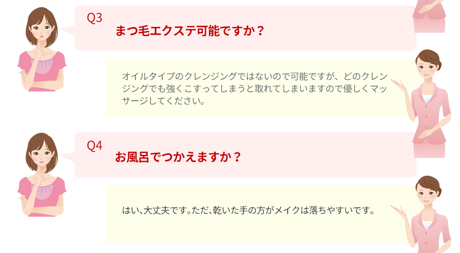 まつげエクステ可能ですか？お風呂で使えますか？